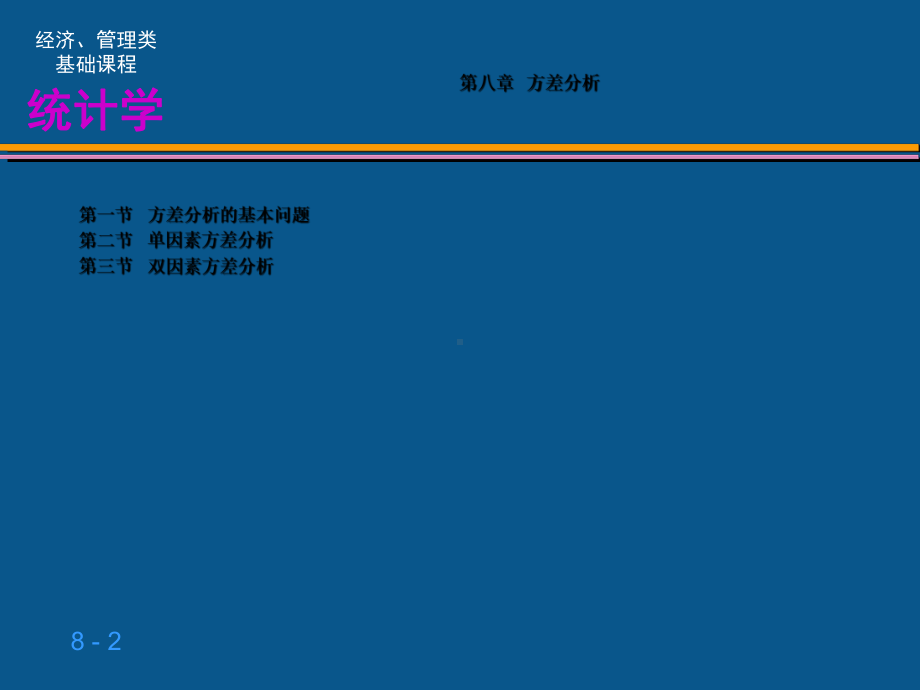 统计学课件人大课件8.ppt_第2页