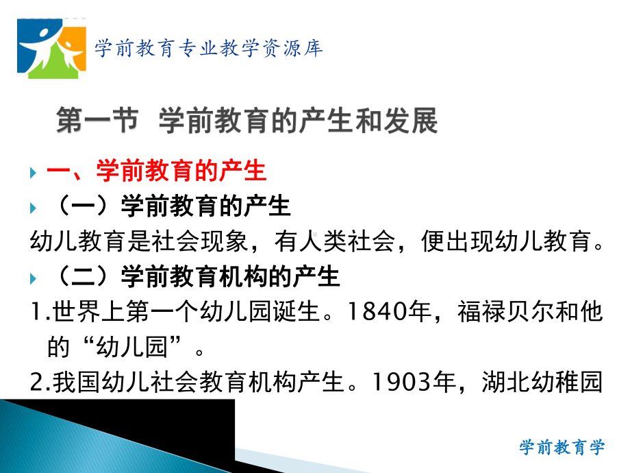 第二章-学前教育与社会发展课件.ppt_第3页