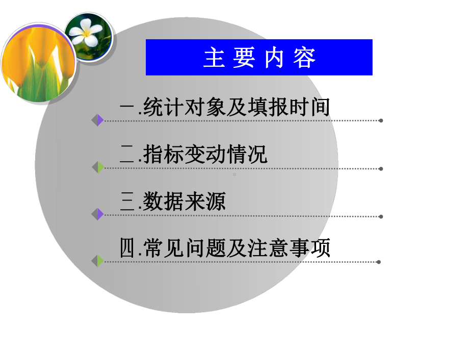 金融业财务状况(执行金融业会计制度单位填报)课件.ppt_第2页