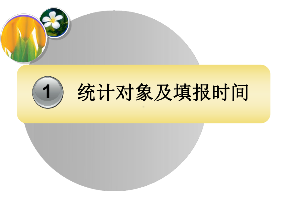 金融业财务状况(执行金融业会计制度单位填报)课件.ppt_第3页