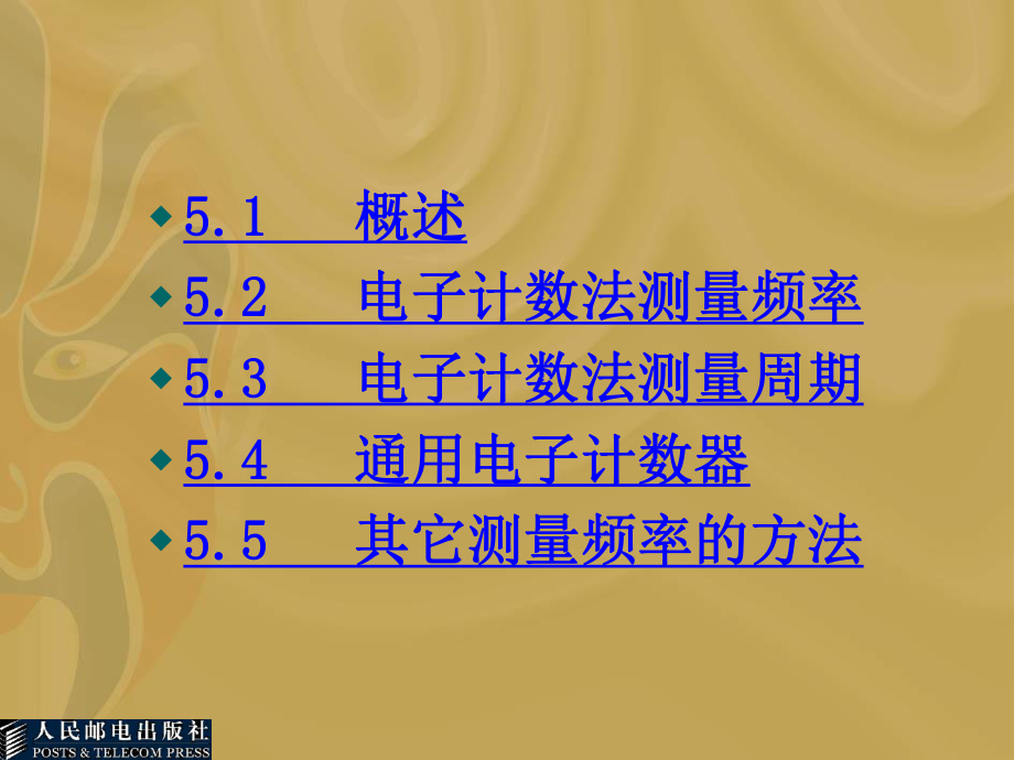 第5章-时间和频率的测量讲解课件.ppt_第2页