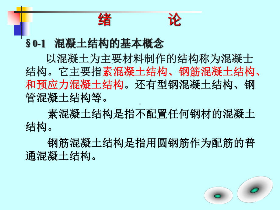 给排水工程结构课件.ppt_第2页