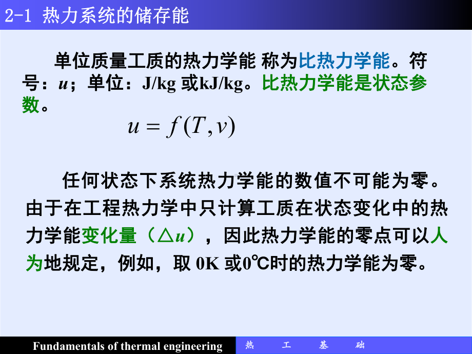 第二章-热力学第一定律解析课件.ppt_第2页