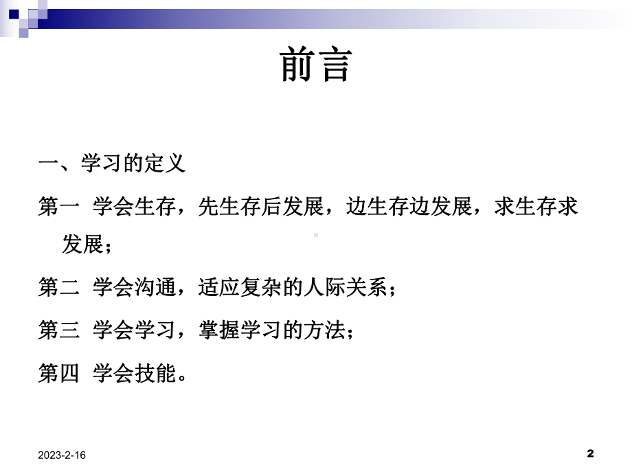 第一编民法总论课件.ppt_第2页