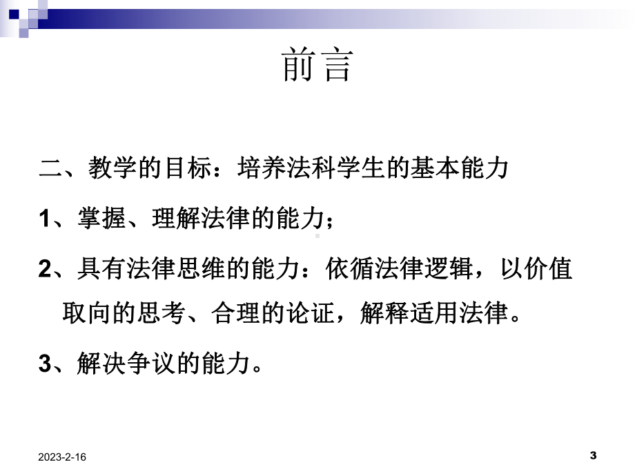 第一编民法总论课件.ppt_第3页