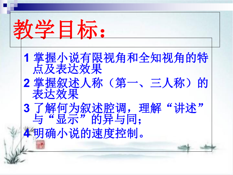 话题一《叙述》课件.ppt_第3页