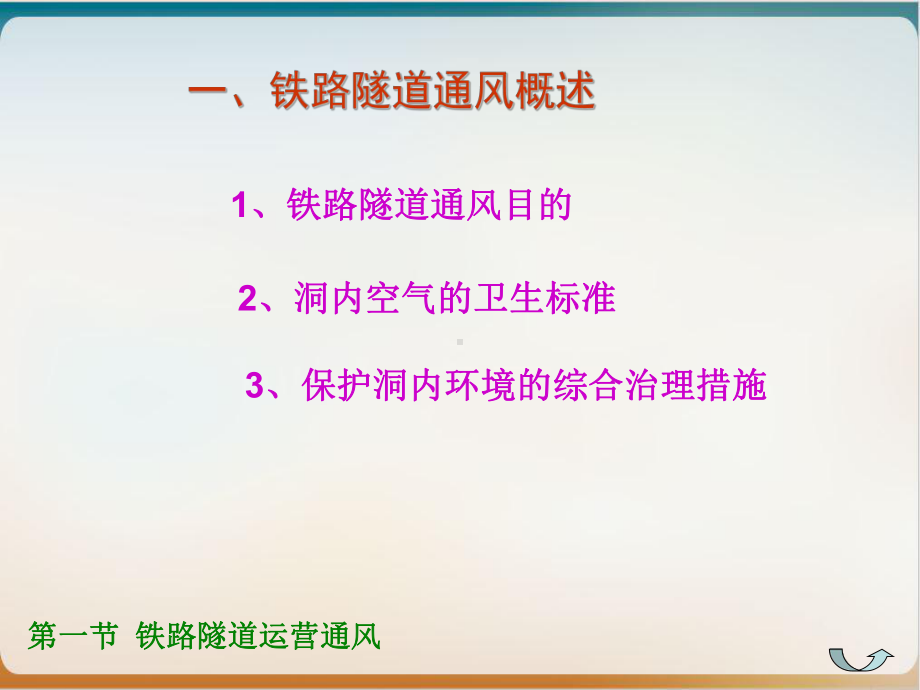 隧道运营与养护培训经典课件.ppt_第3页