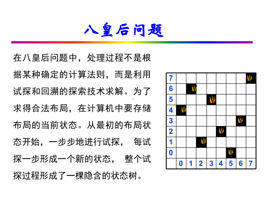 第三章约束推理课件.ppt_第3页