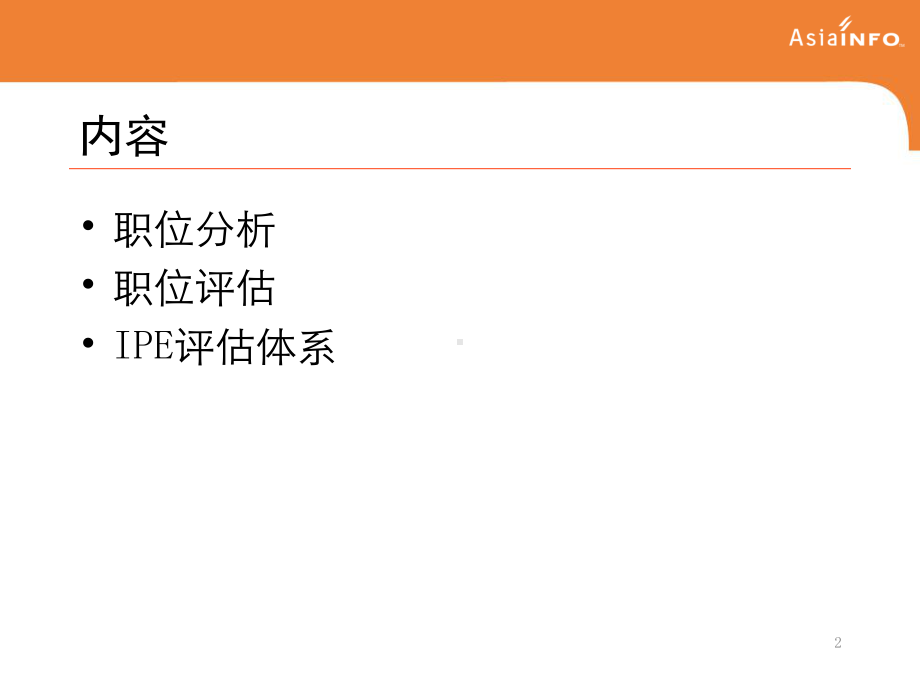职位体系介绍资料课件.ppt_第2页