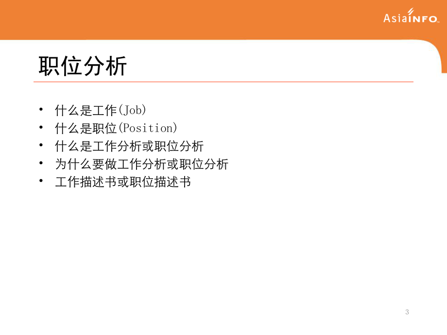 职位体系介绍资料课件.ppt_第3页