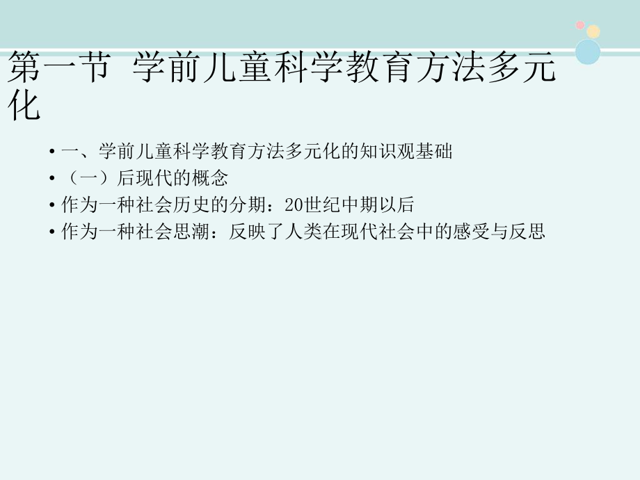 学前儿童科学教育的途径和方法-优秀-公开课课件.pptx_第2页