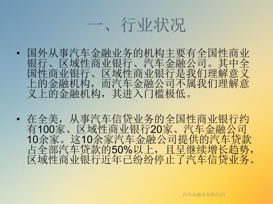 汽车金融业务简介课件1.ppt_第3页