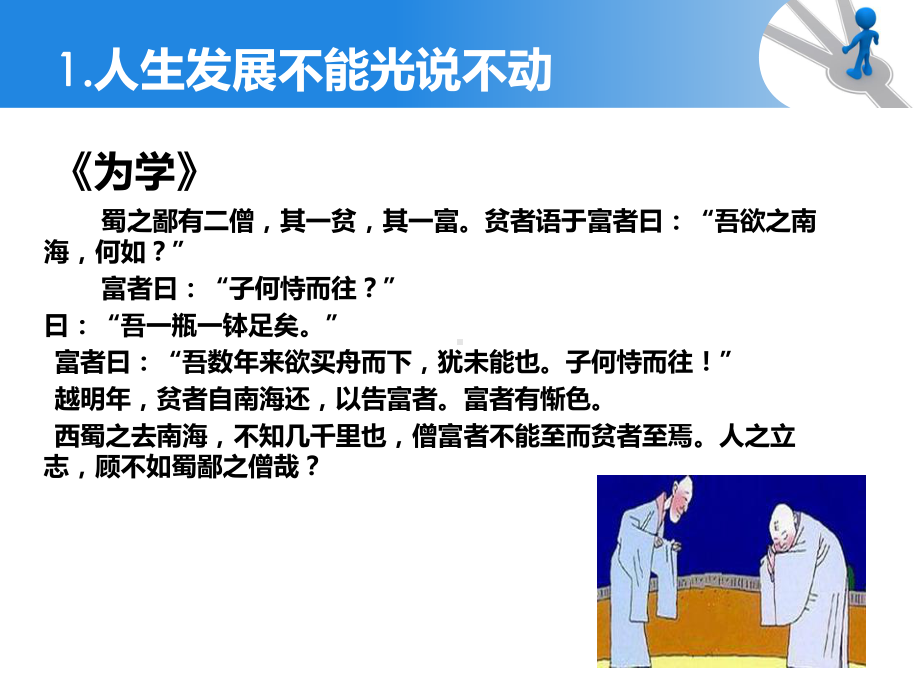 第二课-物质运动与人生行动--上课课件.ppt_第3页