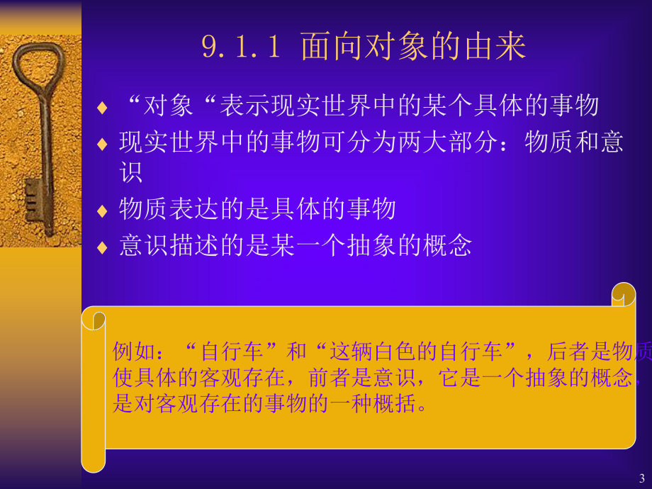 第九章-面向对象程序方法课件.ppt_第3页