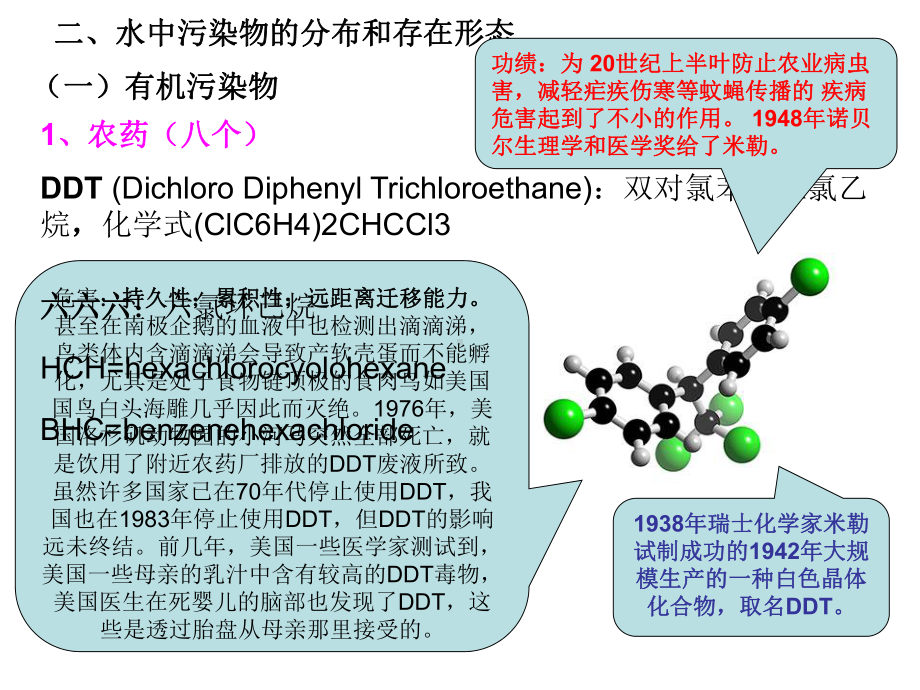 第三章-水环境化学(第二课)综述课件.ppt_第1页