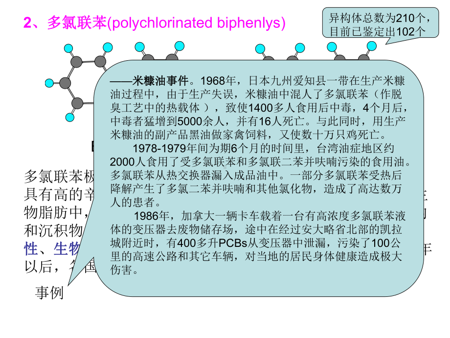 第三章-水环境化学(第二课)综述课件.ppt_第3页