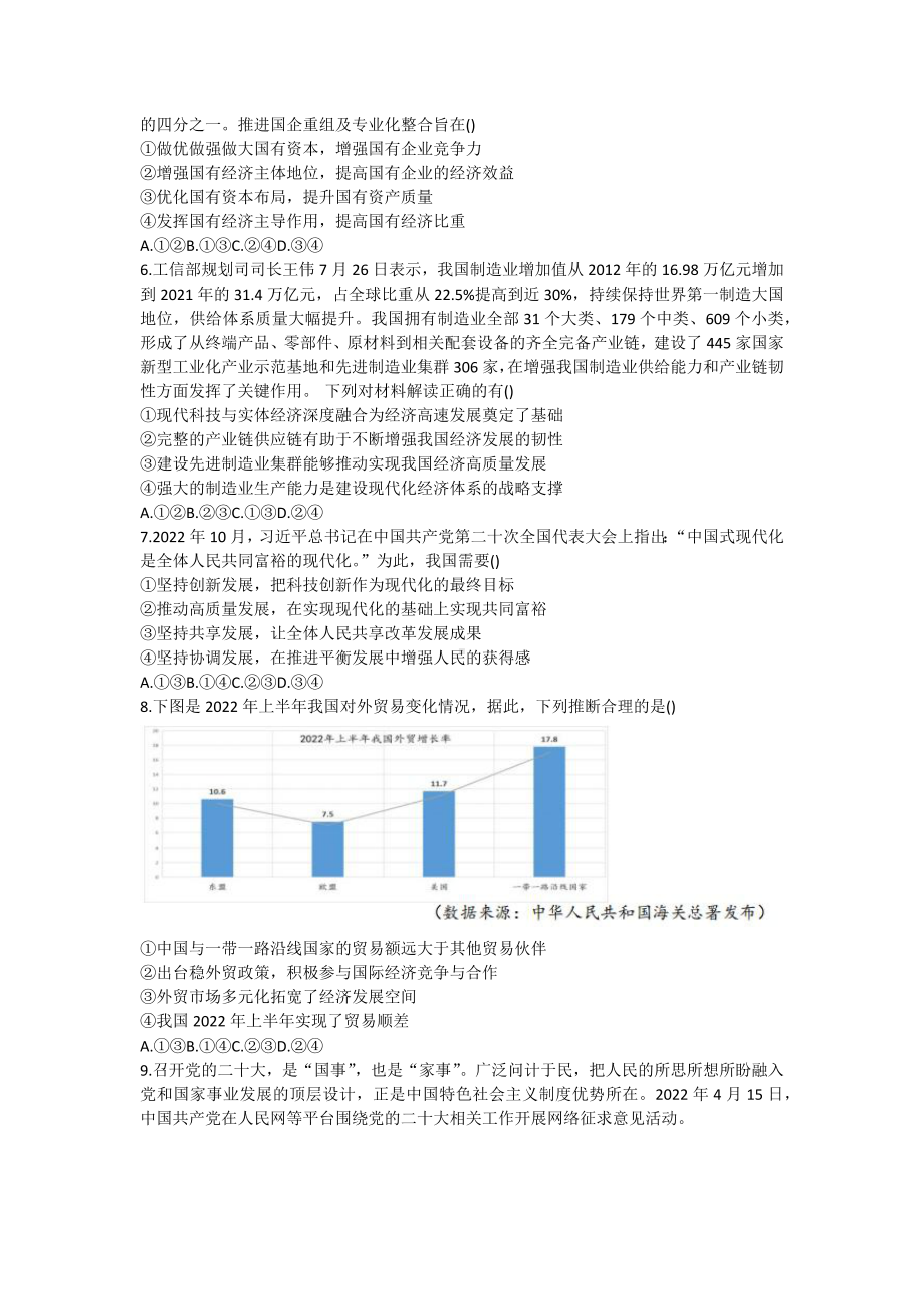 陕西省汉中市2023届高三政治教学质量第一次检测试卷+答案.pdf_第2页