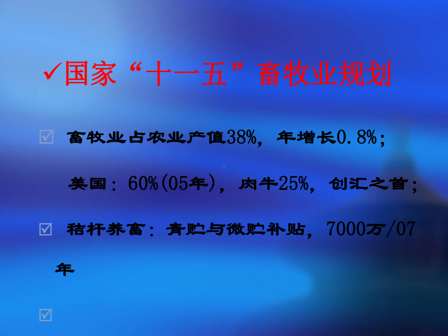 肉牛羊饲养管理课件.ppt_第2页