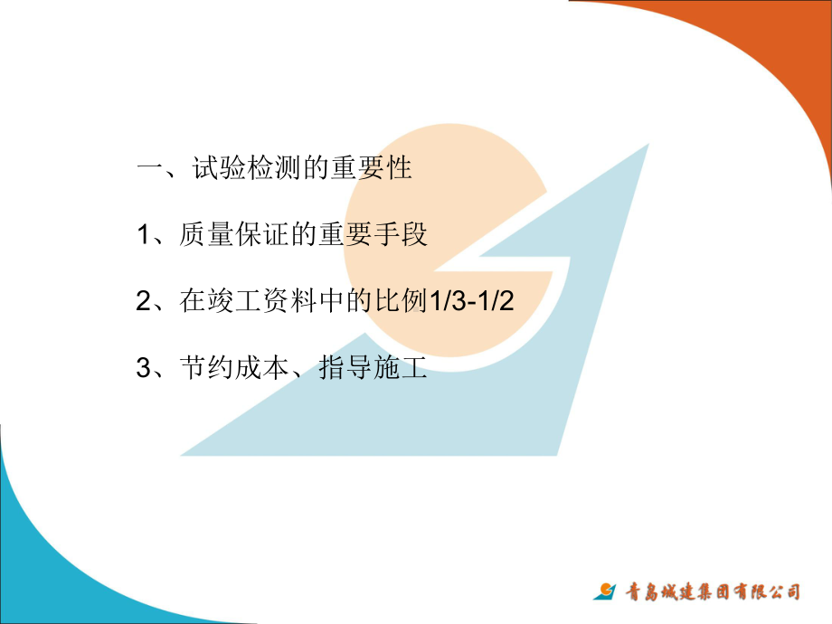 试验检测培训2-课件.ppt_第2页