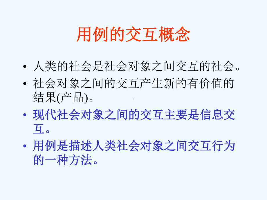 统一建模语言UML第三讲课件.ppt_第2页