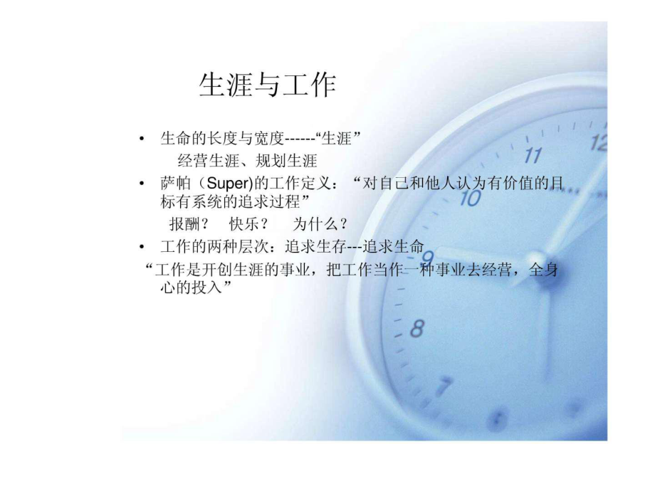 职业素养与规划课件2.ppt_第2页