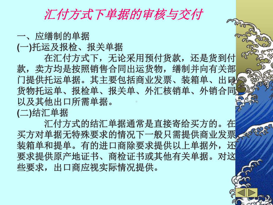 项目单证的审核交付与归档课件.ppt_第2页