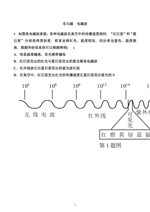 2023年广东省广州专版中考物理课后练习：电压和电阻.docx