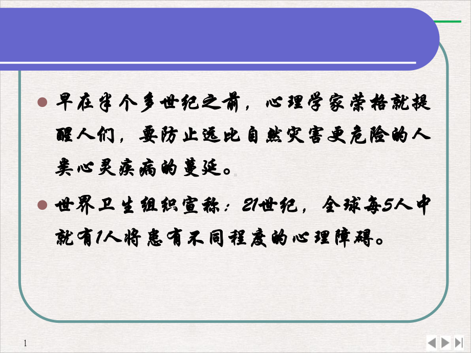 给心灵一缕阳光走进大学生心理健康优质推荐课件.pptx_第1页