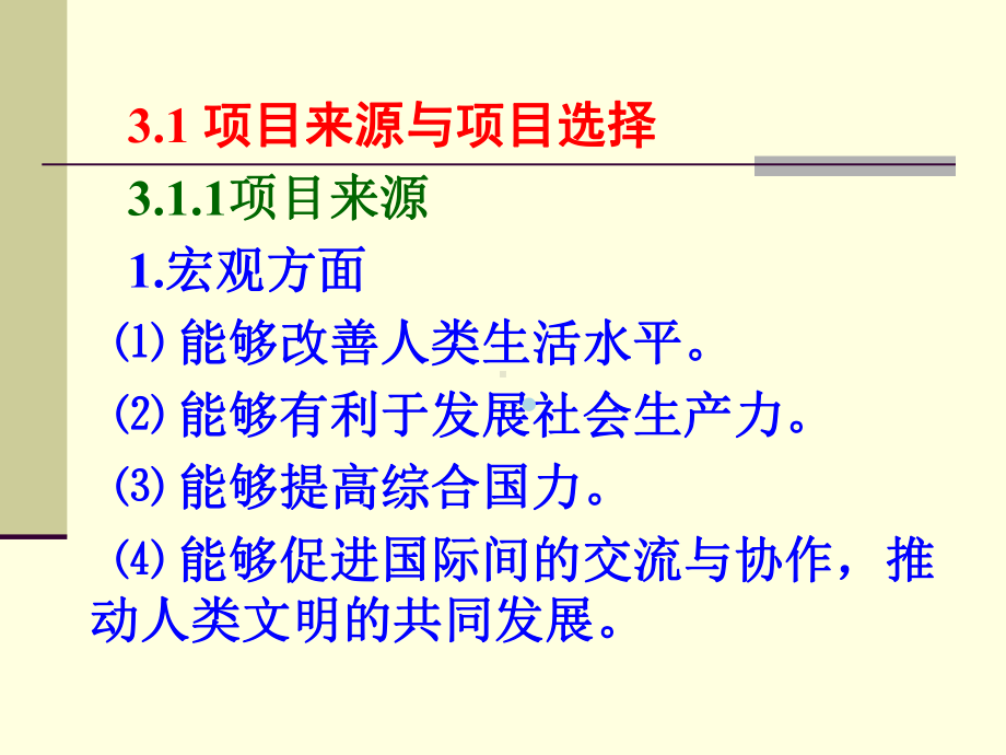 第3章项目选择与项目确定课件.ppt_第3页