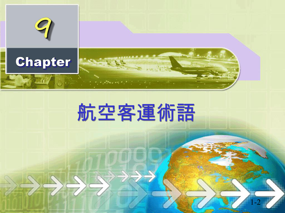 第一节航空票务专用术语总整理课件.ppt_第2页