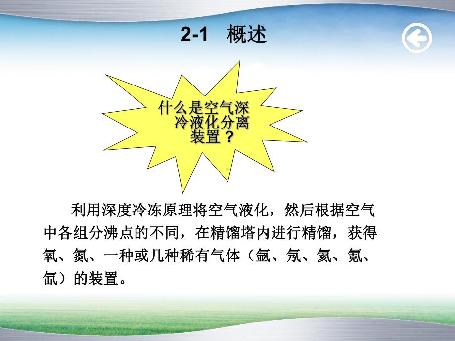 第二章空分装置讲解课件.ppt_第2页