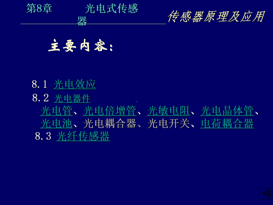 第8章-光电传感器课件.ppt_第2页