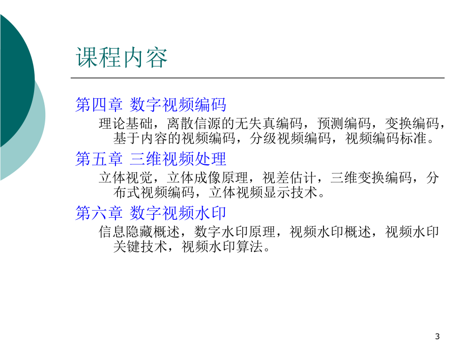 第一章+数字视频基础课件.ppt_第3页