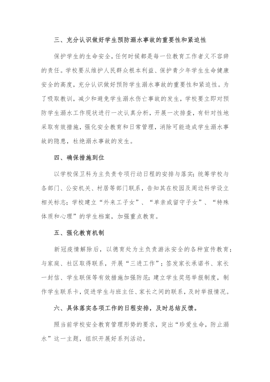 防溺水安全工作计划3篇供借鉴.docx_第2页