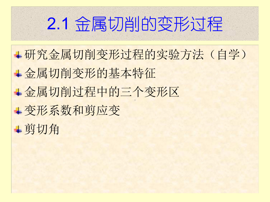 金属切削过程及切削参数化选择资料课件.ppt_第3页