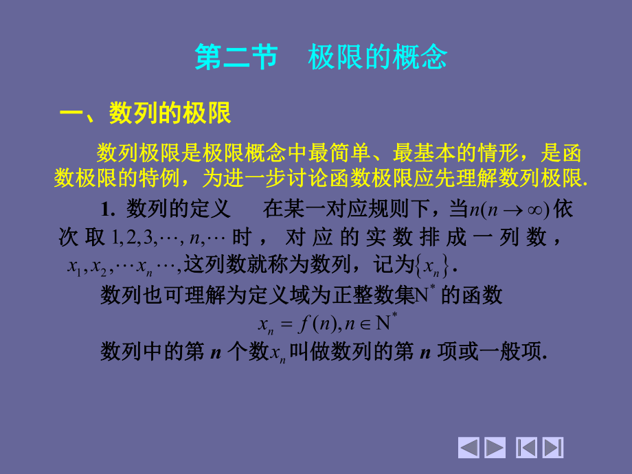 高等数学(第四版)-上、下册-极限的概念-课件.ppt_第1页