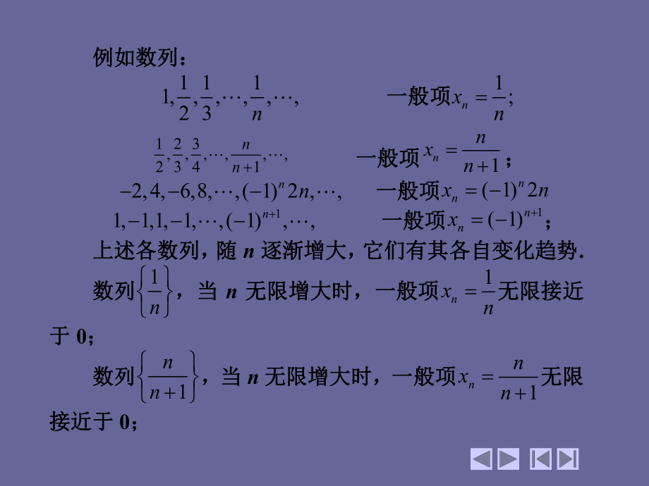 高等数学(第四版)-上、下册-极限的概念-课件.ppt_第2页