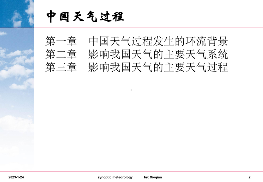 第一节-大气环流基本特征课件.ppt_第2页