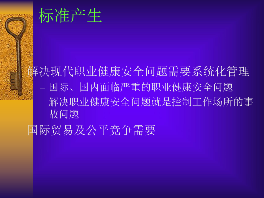 职业健康安全管理体系概述及标准-课件.ppt_第3页