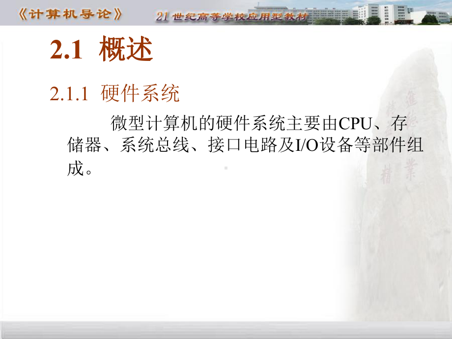 第2章微型计算机系统的组成课件.ppt_第3页