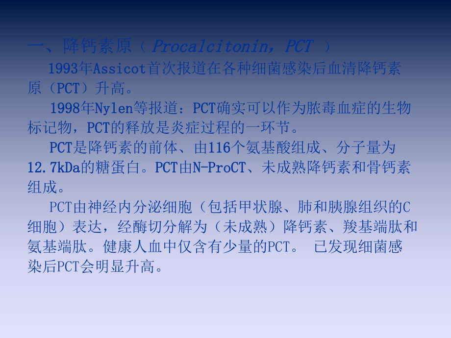 降钙素原检测及临床应用课件.ppt_第2页