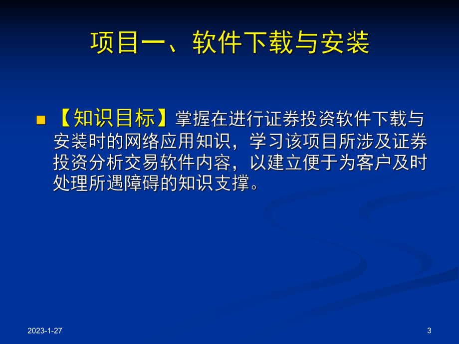 项目一软件与安装课件.ppt_第3页