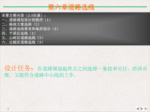 道路规划与几何设计五优质推荐课件.pptx
