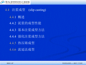 陶瓷工艺原理第四章t2陶瓷t2陶瓷工课件.ppt