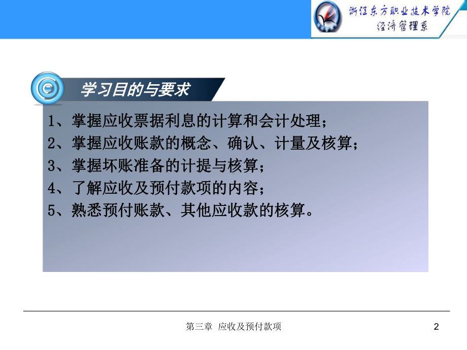 财务会计课件-应收及预付款项.ppt_第2页