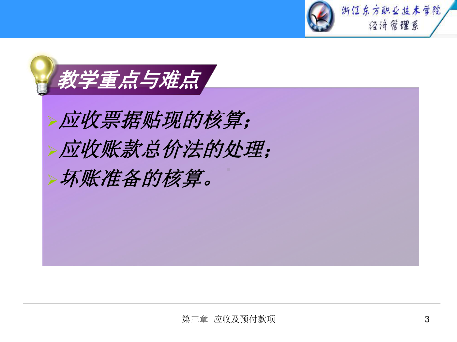 财务会计课件-应收及预付款项.ppt_第3页