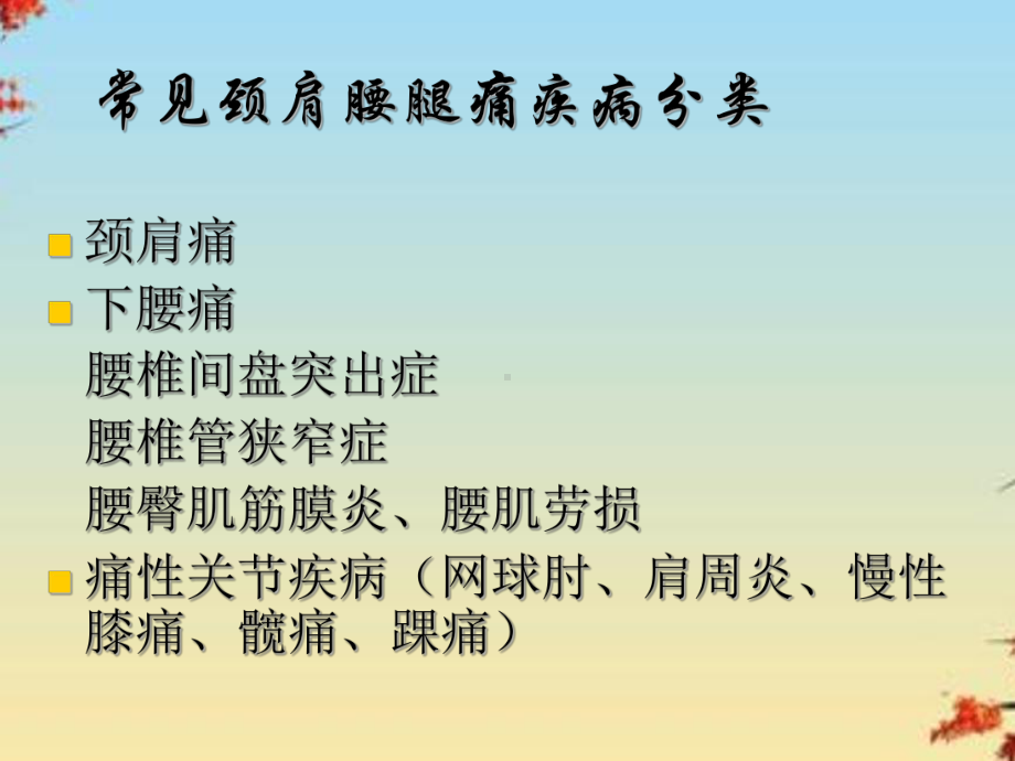 颈肩腰腿痛幻灯课件.ppt_第3页