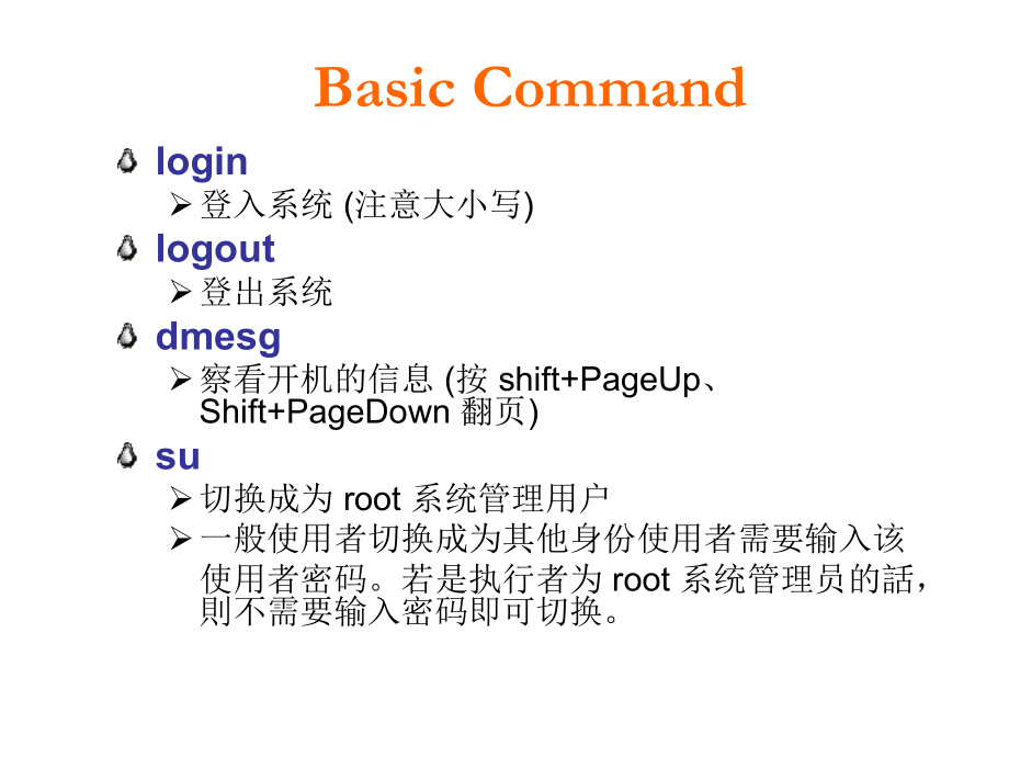 第22讲-Linux操作系统之编程基础-课件.ppt_第3页