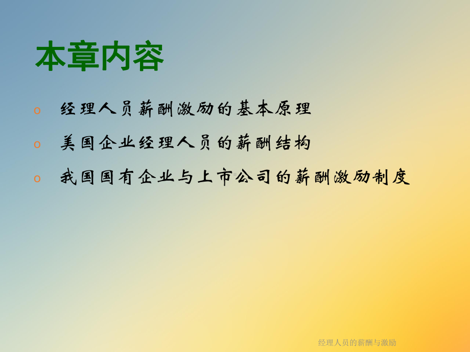 经理人员的薪酬与激励课件.ppt_第2页