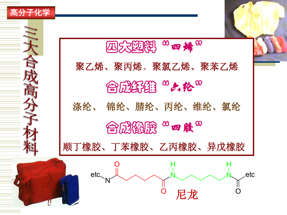 高分子化学课件-绪论.ppt_第3页